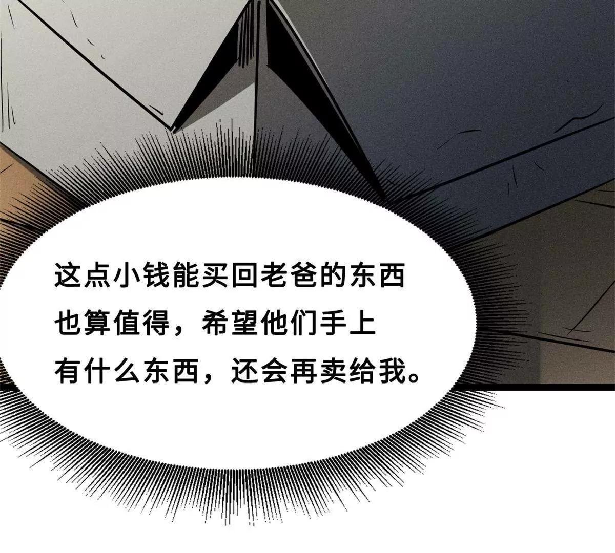 420 受伤的白熊 第47页