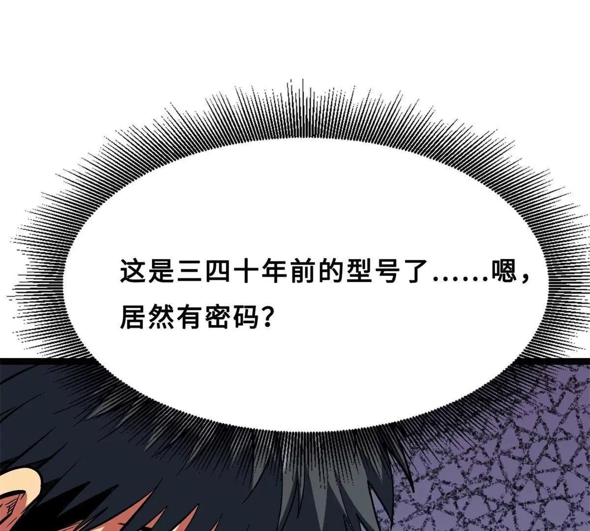 420 受伤的白熊 第49页