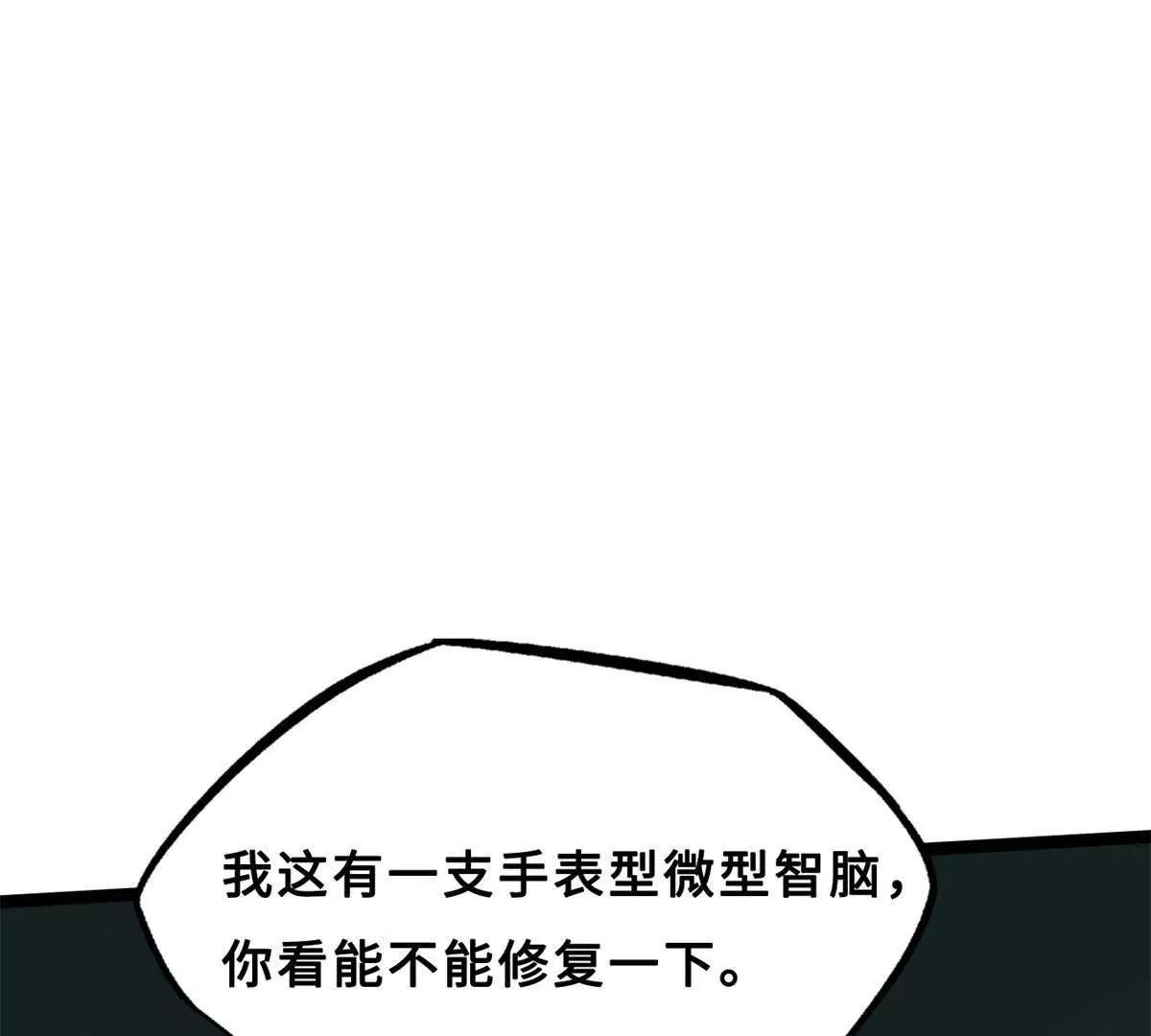 420 受伤的白熊 第53页