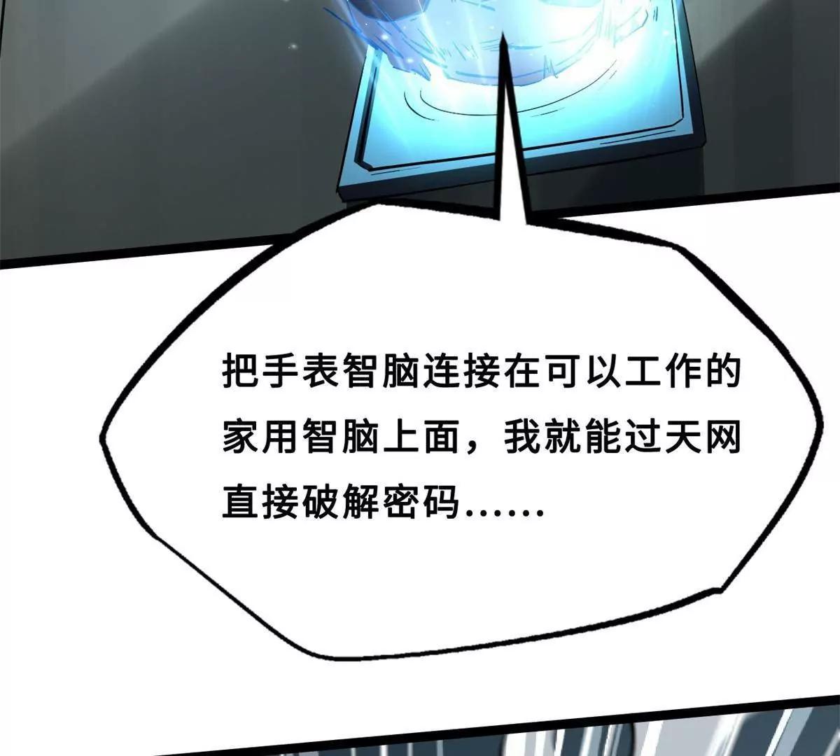 420 受伤的白熊 第57页