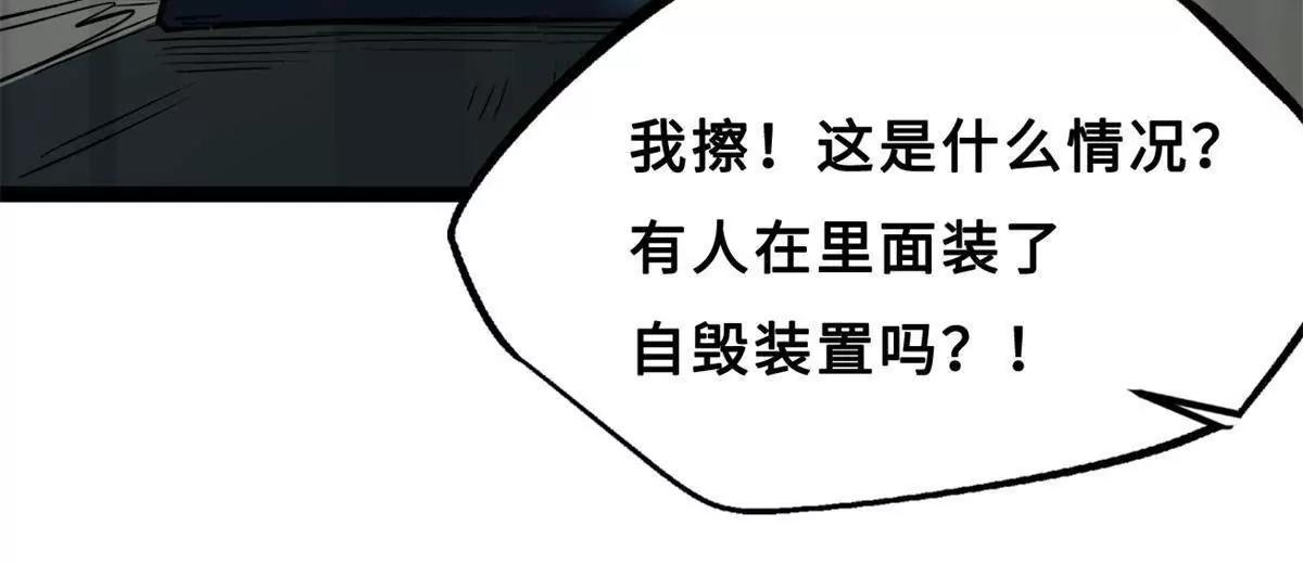420 受伤的白熊 第64页