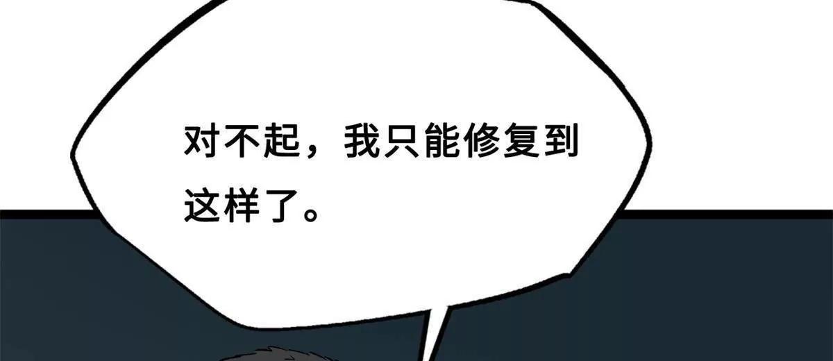 420 受伤的白熊 第66页