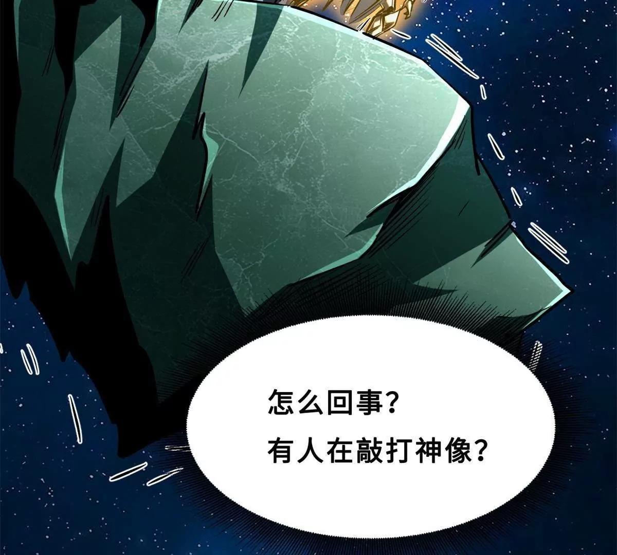 420 受伤的白熊 第84页