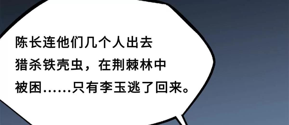 420 受伤的白熊 第96页