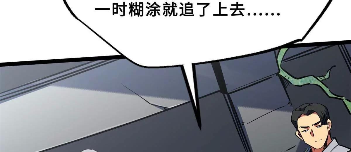 420 受伤的白熊 第104页