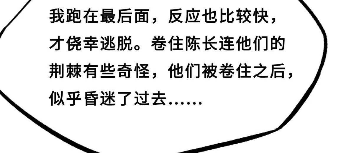 420 受伤的白熊 第112页