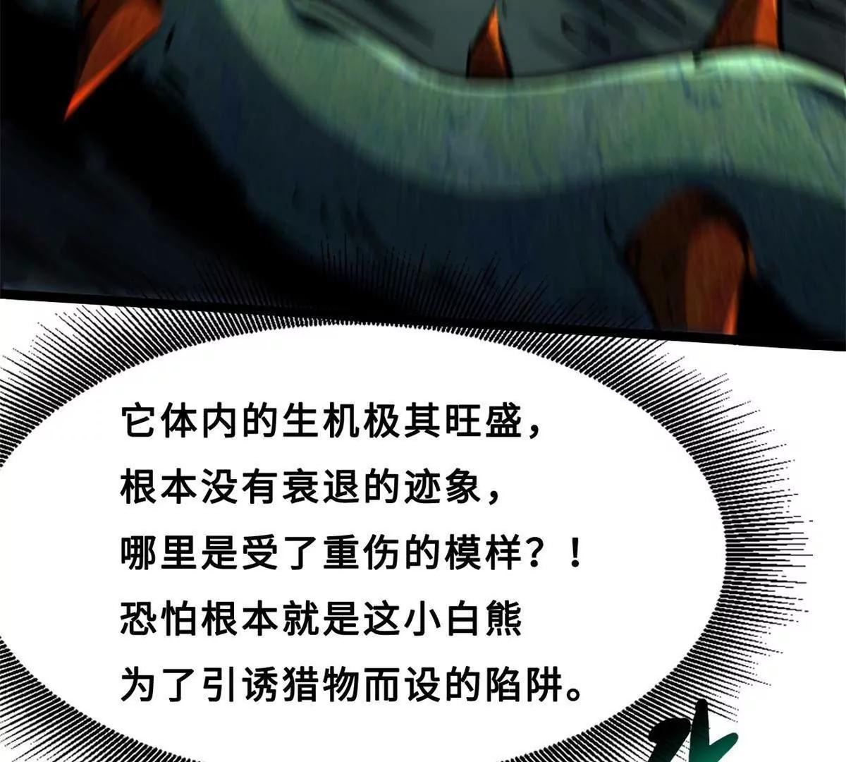 420 受伤的白熊 第122页