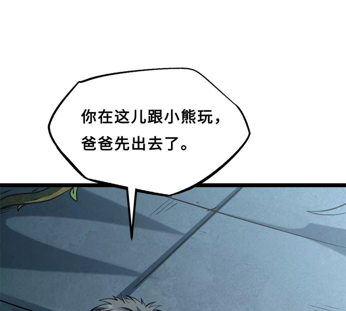 422 红眼兔王 第13页