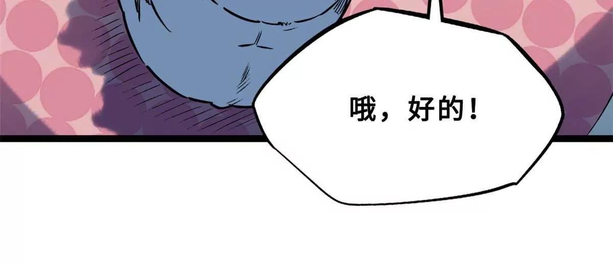 422 红眼兔王 第16页