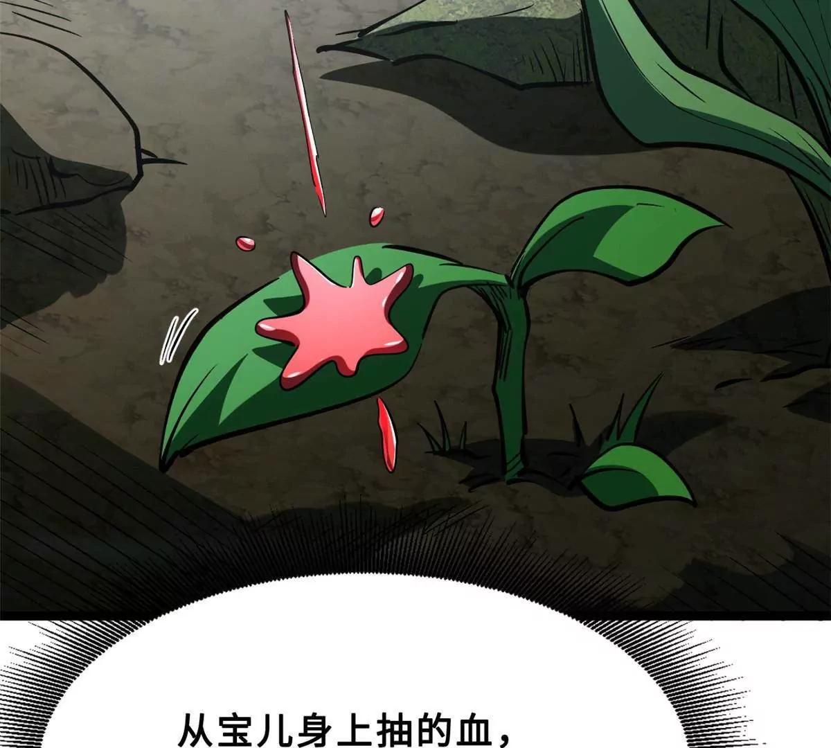 422 红眼兔王 第23页