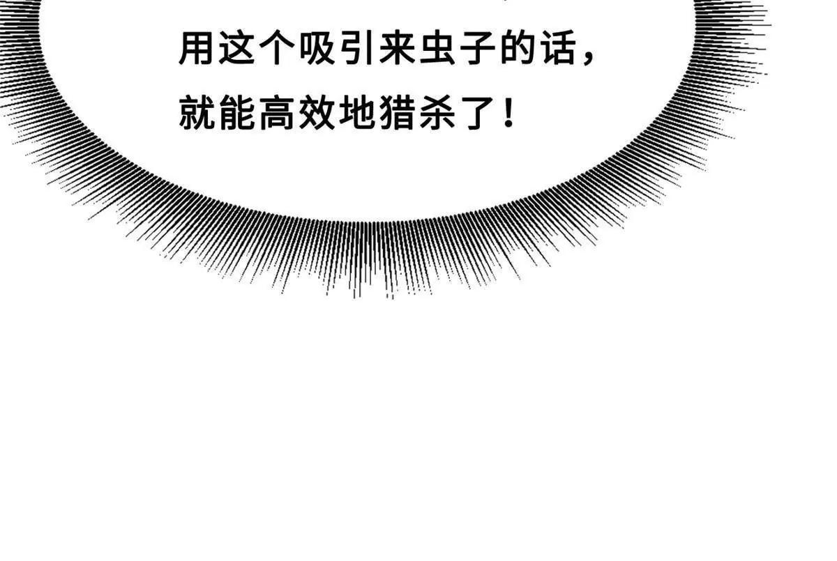422 红眼兔王 第24页