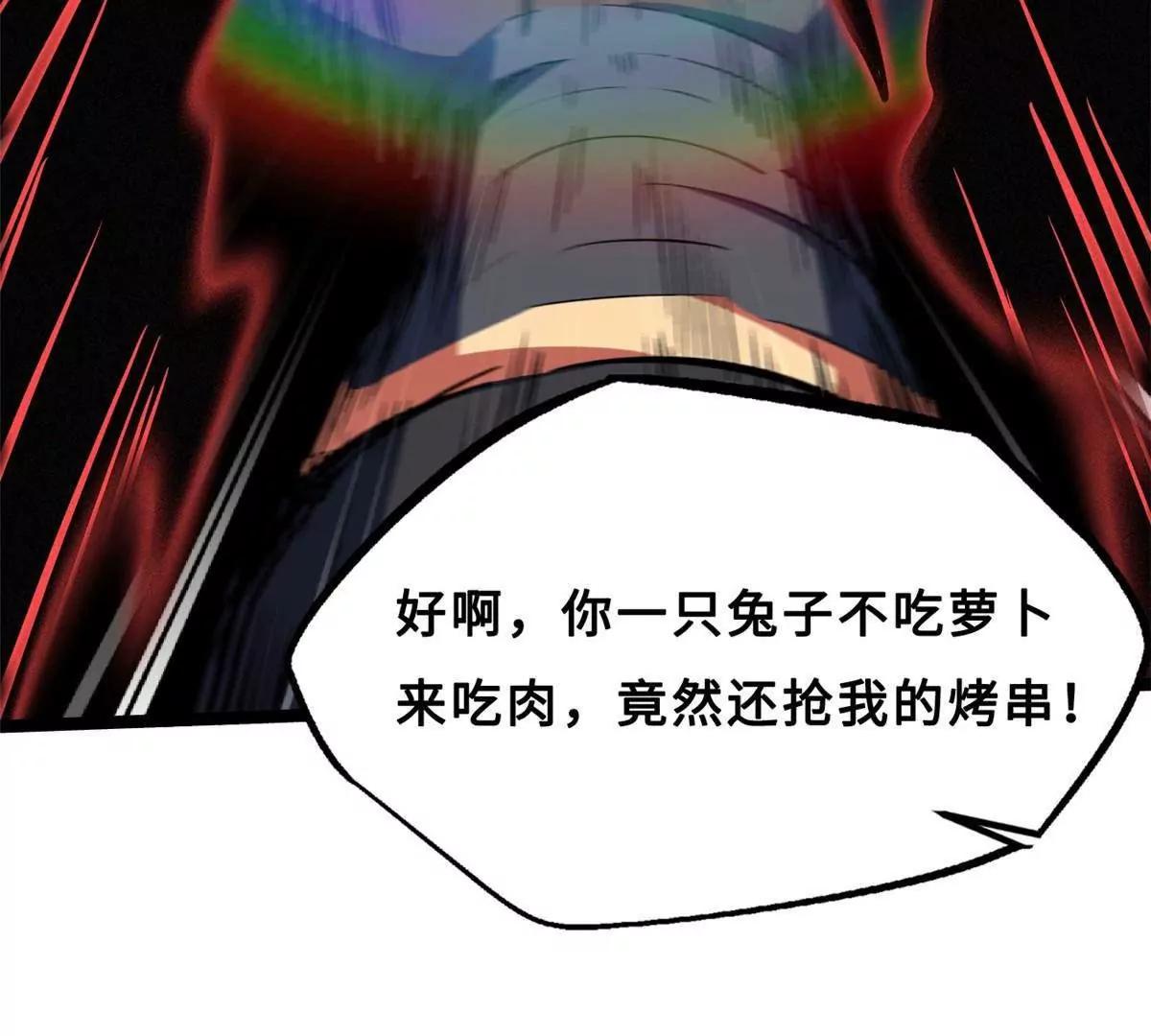 422 红眼兔王 第59页