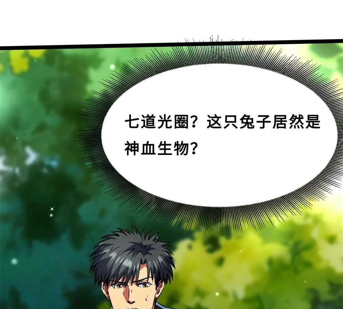 422 红眼兔王 第61页