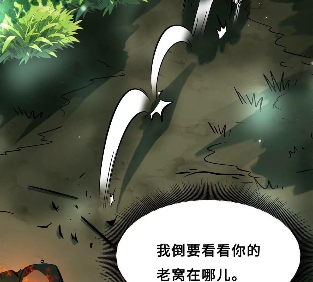 422 红眼兔王 第67页