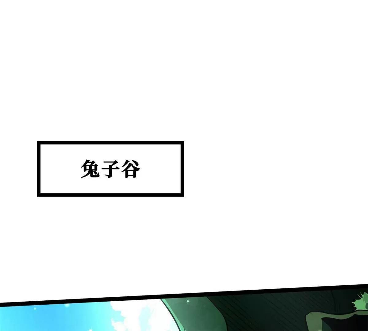 422 红眼兔王 第71页