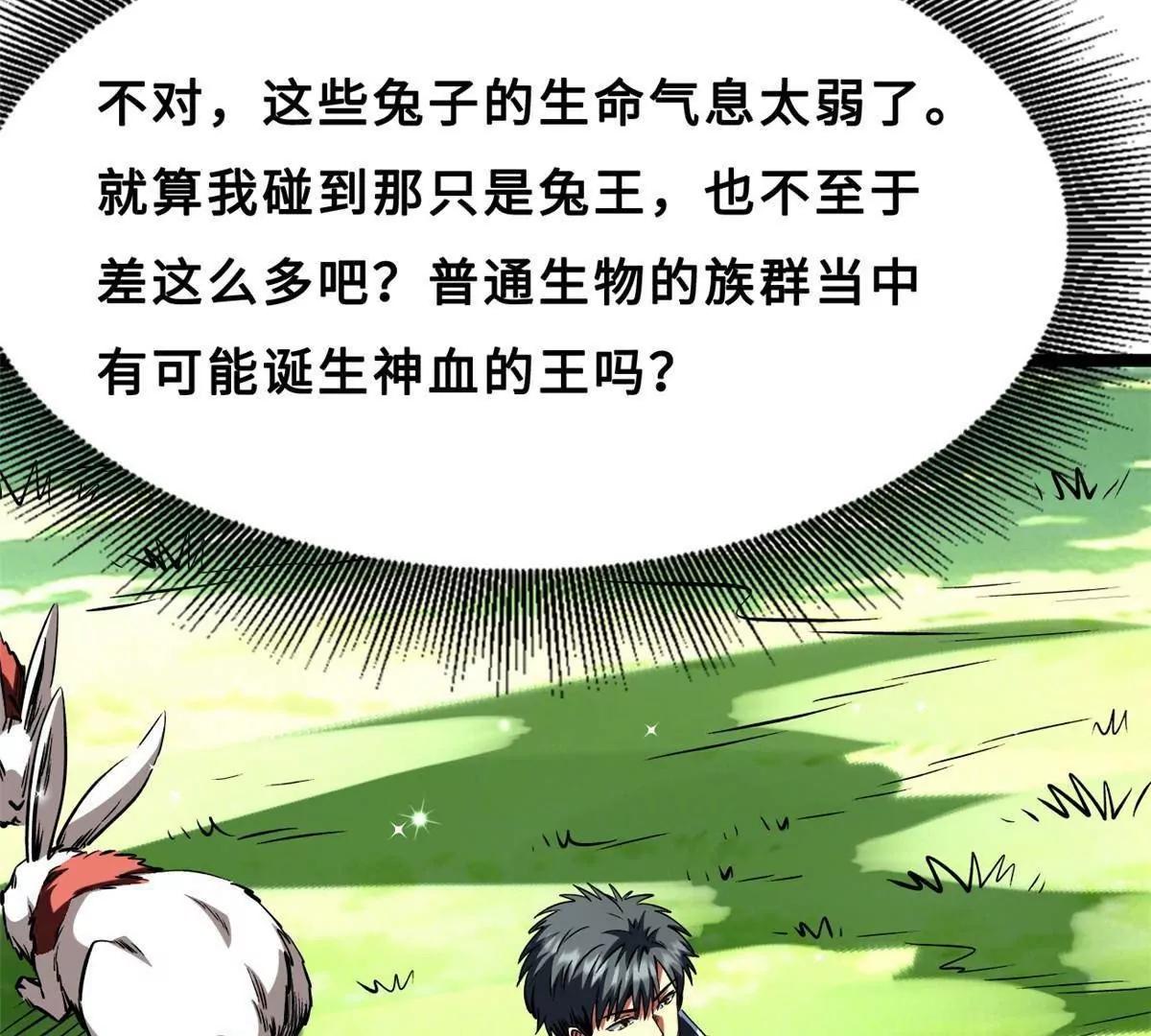 422 红眼兔王 第77页