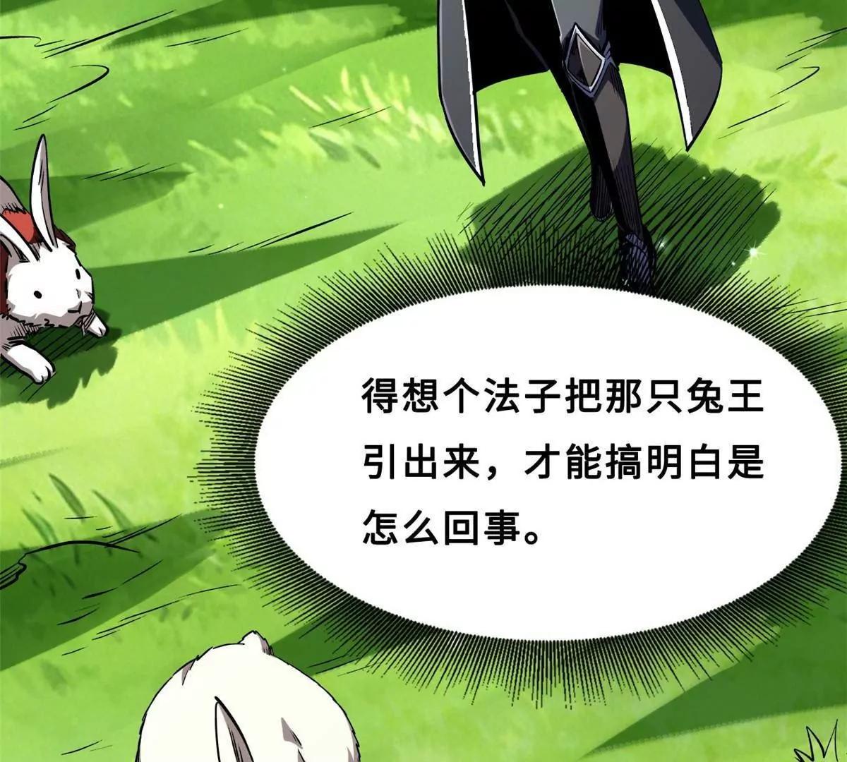 422 红眼兔王 第79页