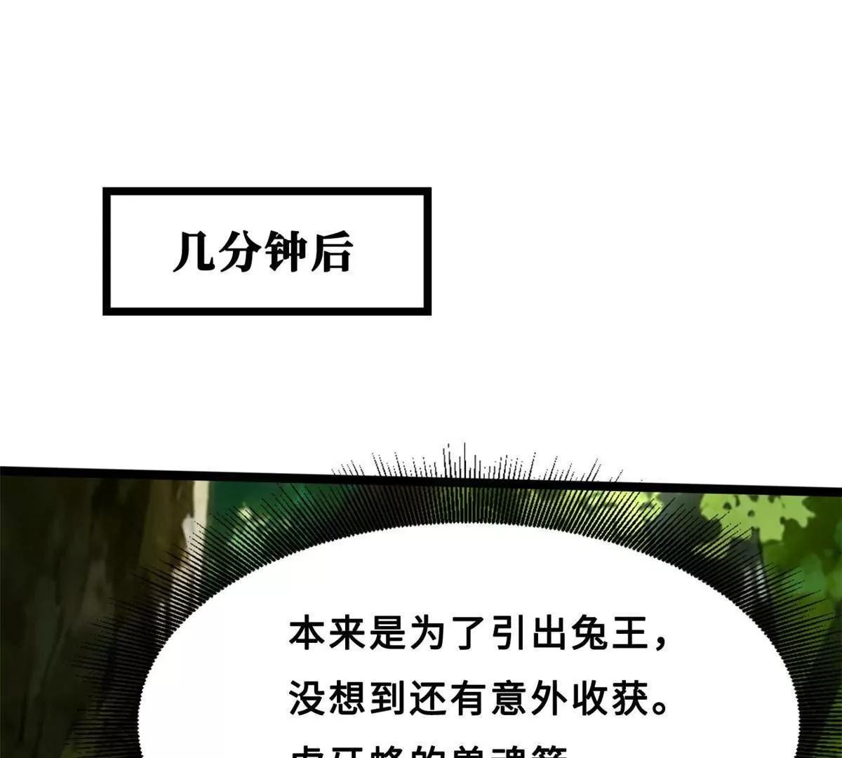 422 红眼兔王 第90页