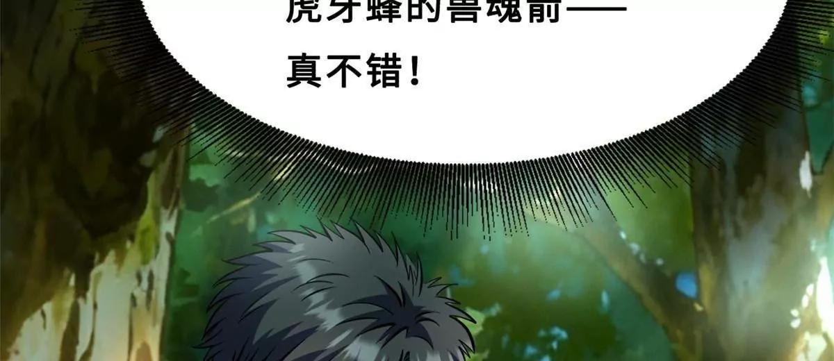 422 红眼兔王 第91页