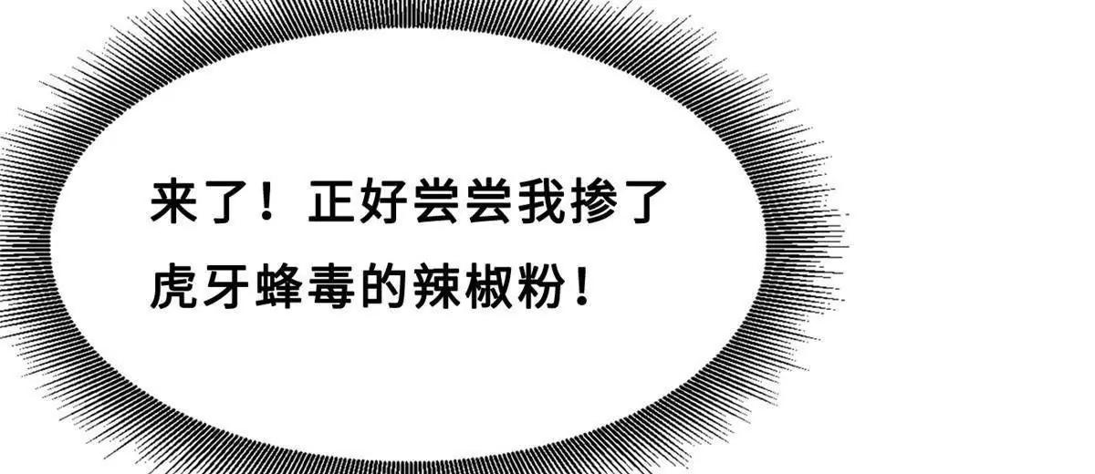 422 红眼兔王 第97页