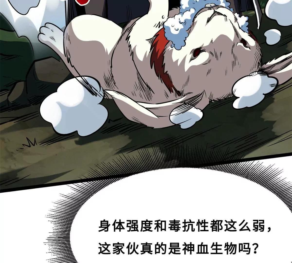 422 红眼兔王 第108页