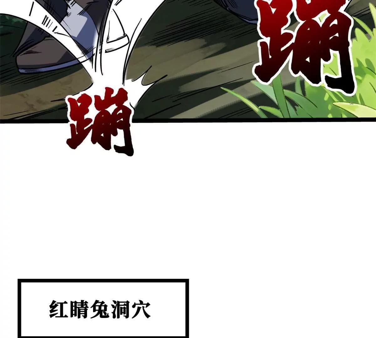 422 红眼兔王 第119页