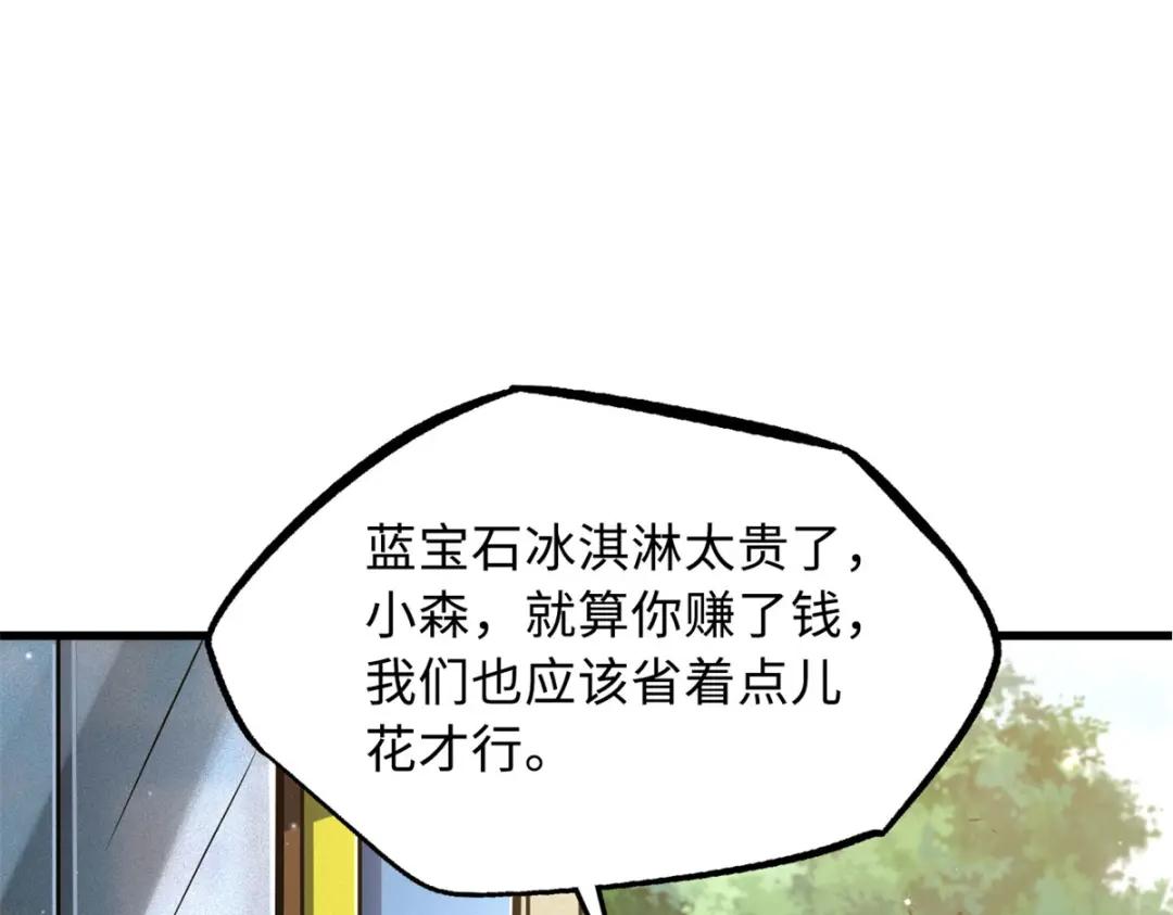 09 有钱啦 第122页