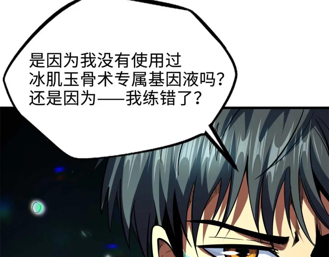 180 毒刺海虫 第13页