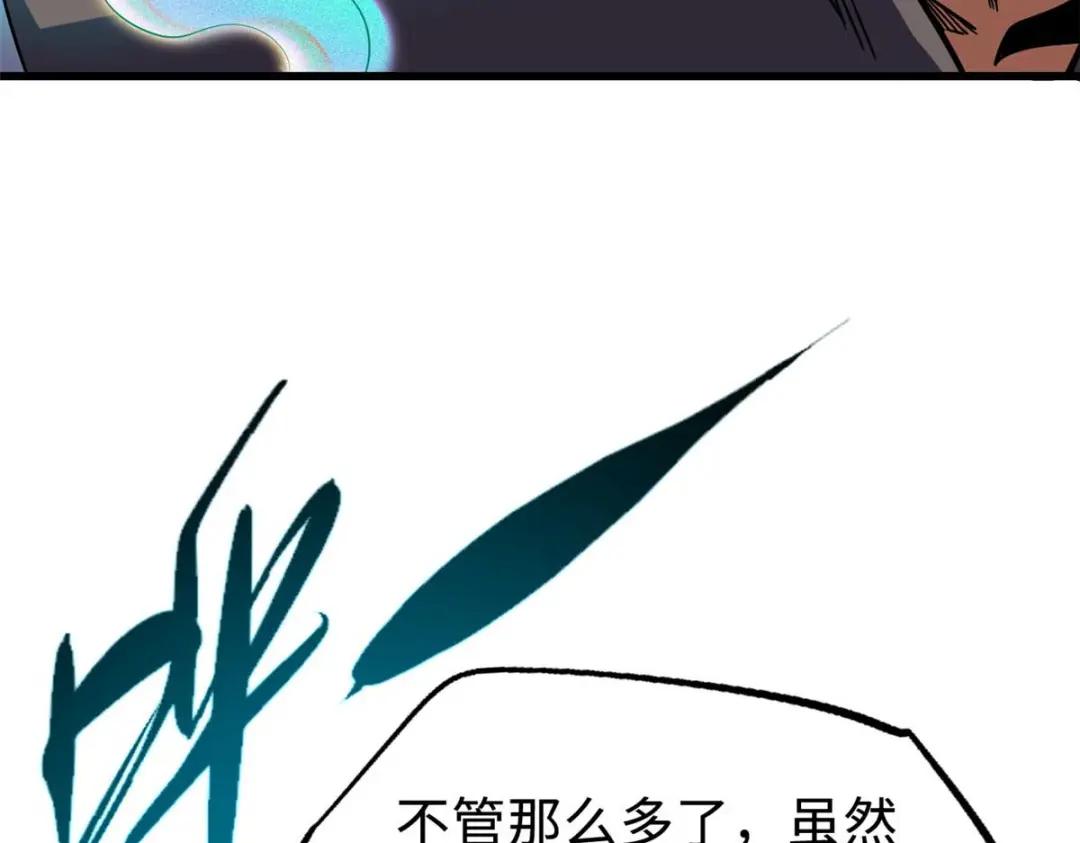 180 毒刺海虫 第16页