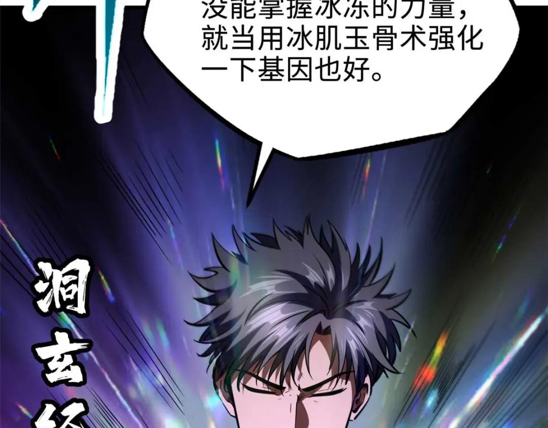 180 毒刺海虫 第18页