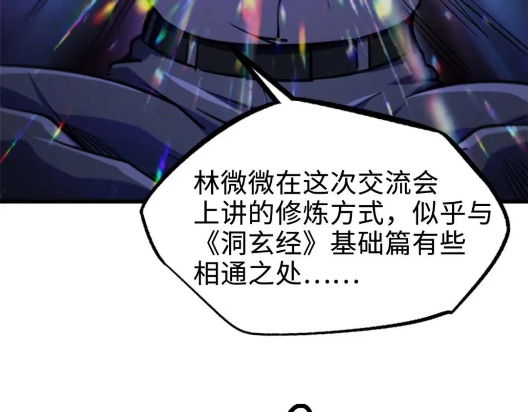 180 毒刺海虫 第21页