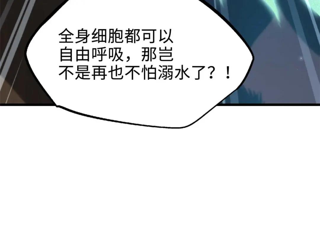 180 毒刺海虫 第39页