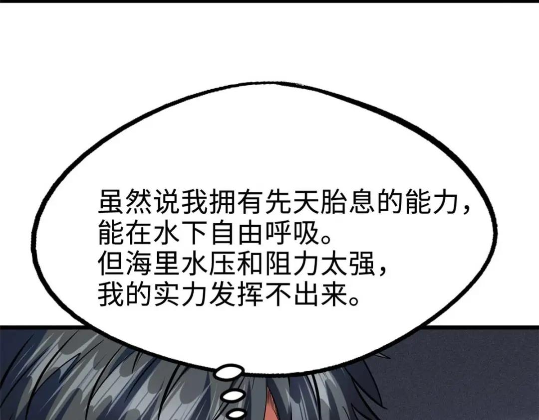 180 毒刺海虫 第45页
