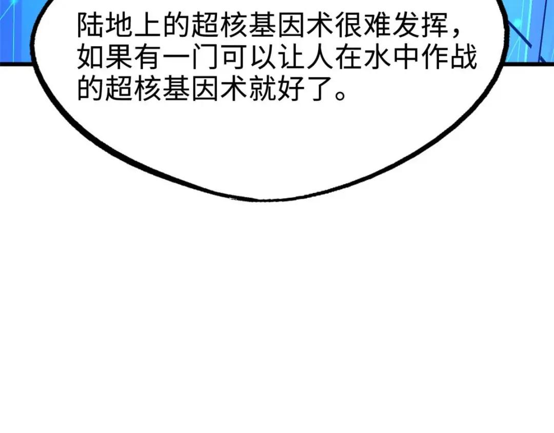 180 毒刺海虫 第48页