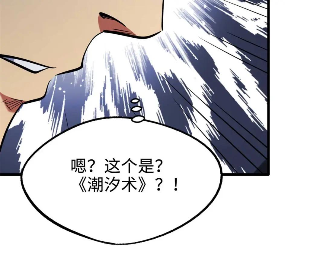 180 毒刺海虫 第51页
