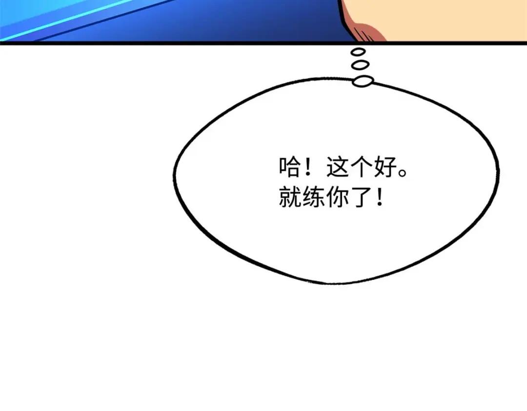 180 毒刺海虫 第55页