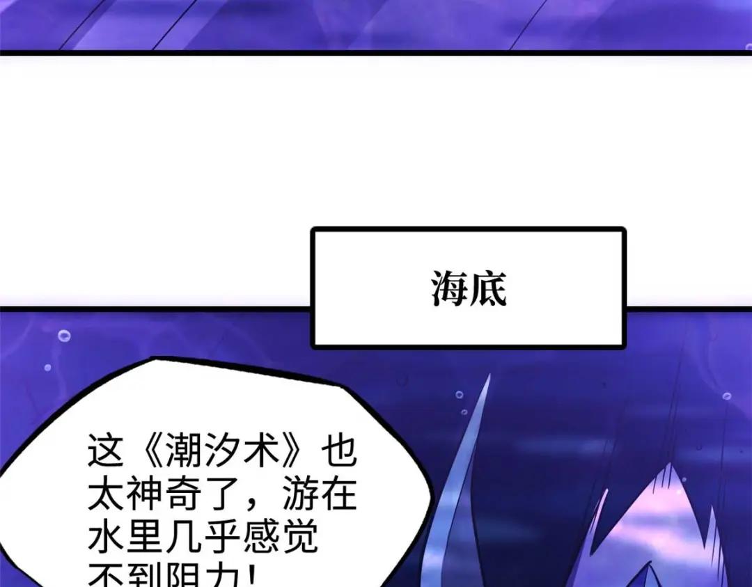 180 毒刺海虫 第61页