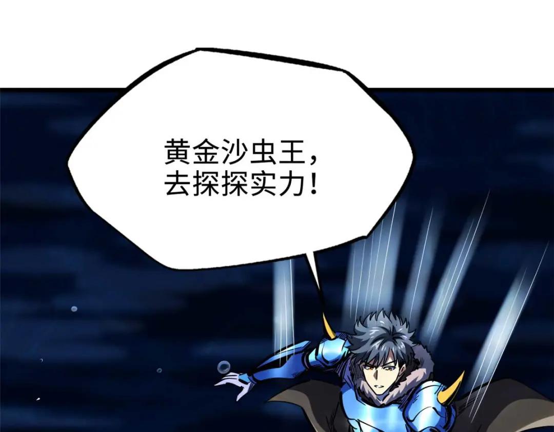 180 毒刺海虫 第72页