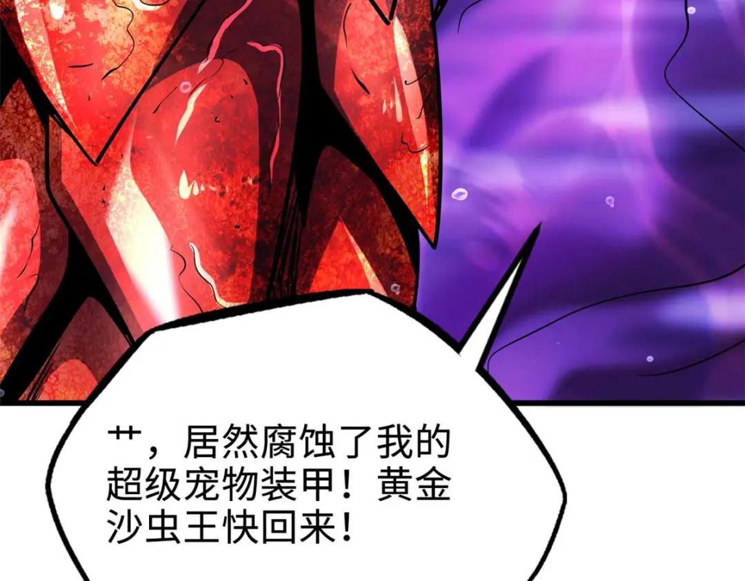 180 毒刺海虫 第84页