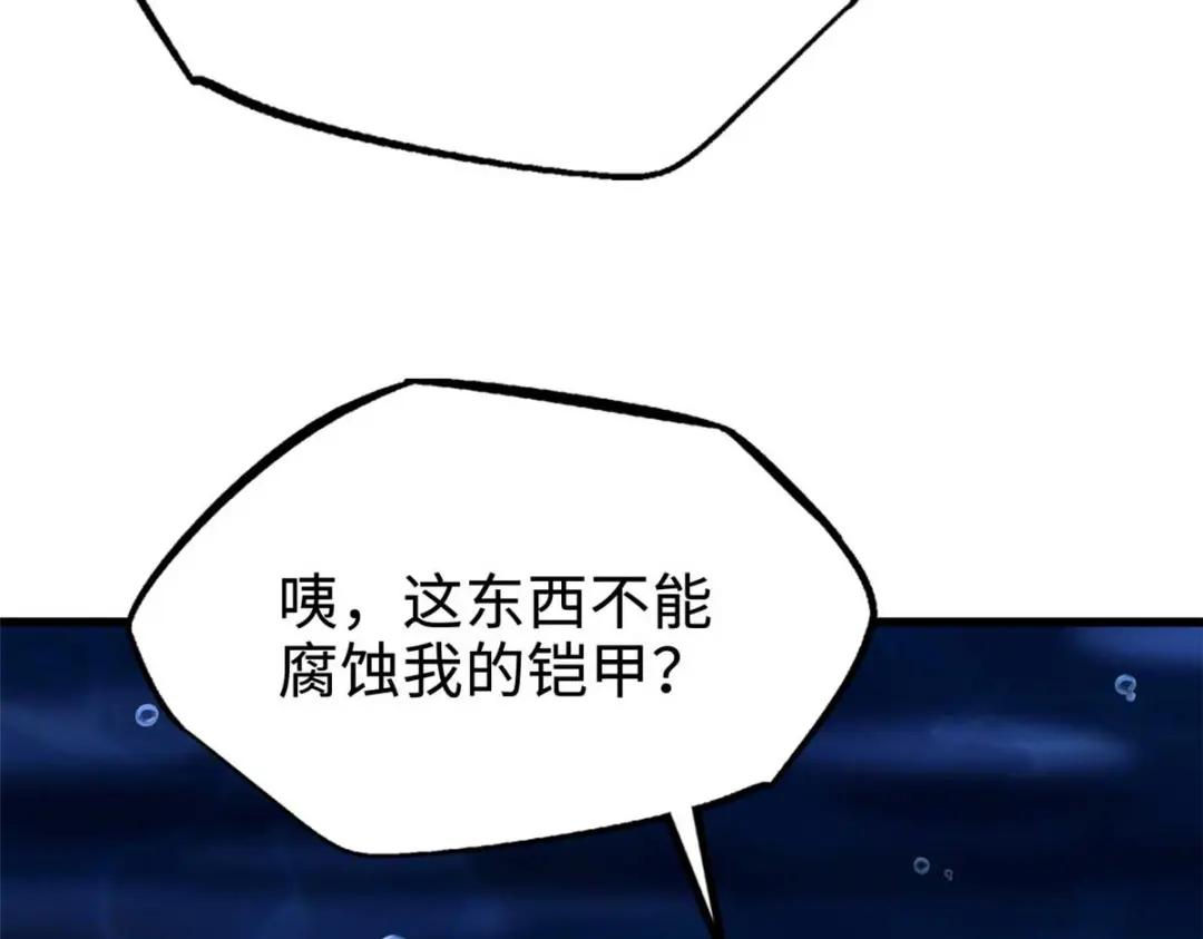 180 毒刺海虫 第85页
