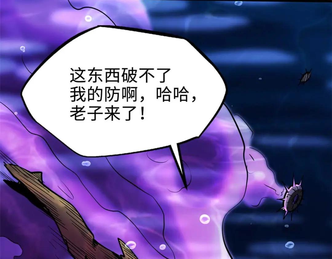 180 毒刺海虫 第91页