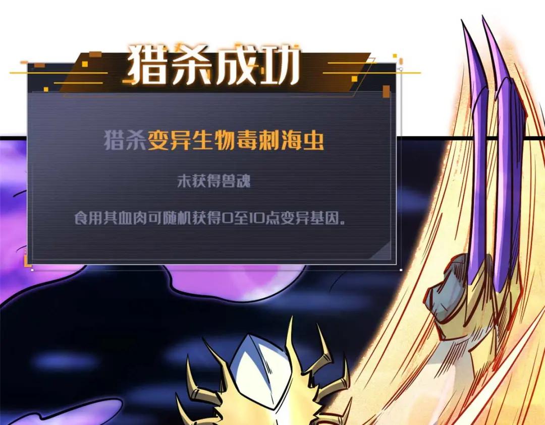 180 毒刺海虫 第100页