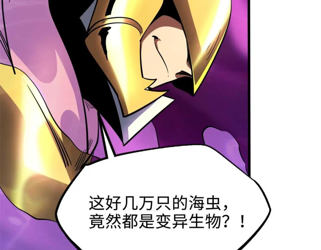 180 毒刺海虫 第106页