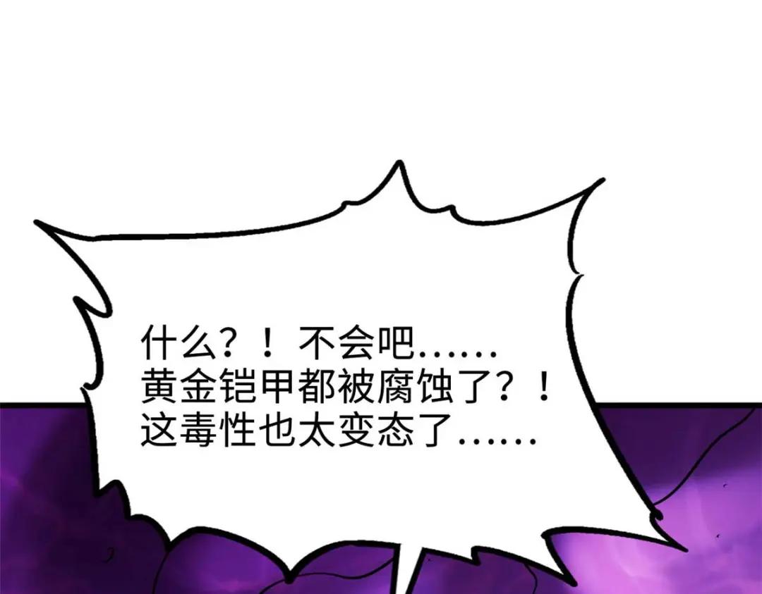 180 毒刺海虫 第139页