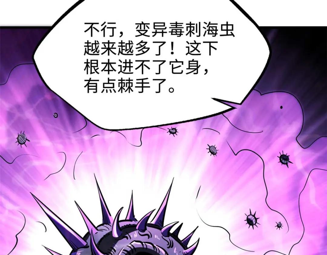 180 毒刺海虫 第144页