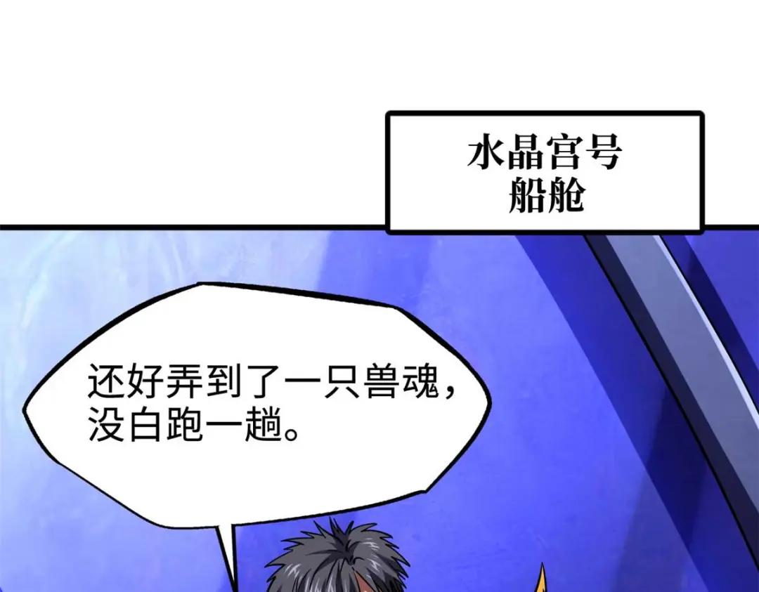 180 毒刺海虫 第153页