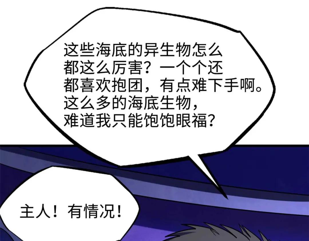 180 毒刺海虫 第168页