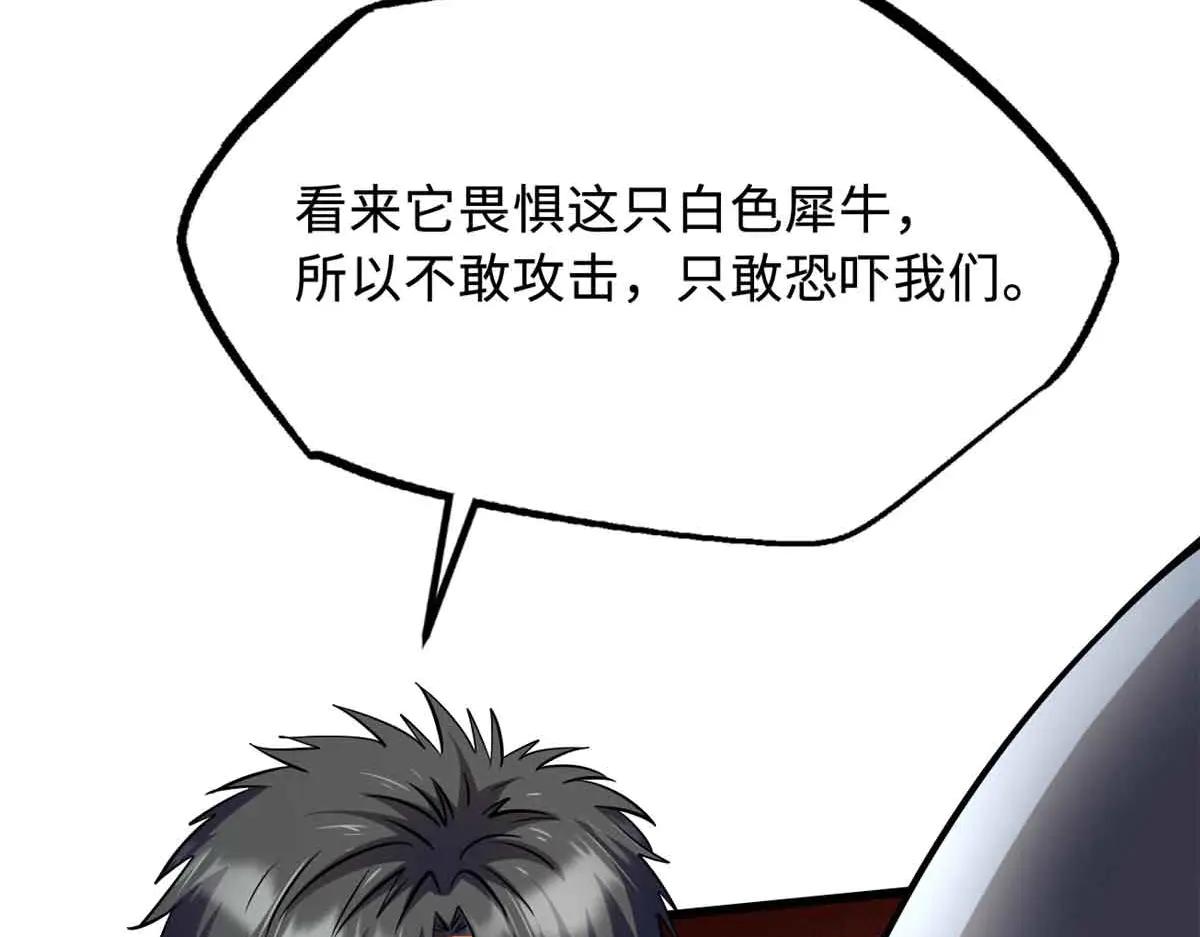 288 重生的白犀牛 第7页
