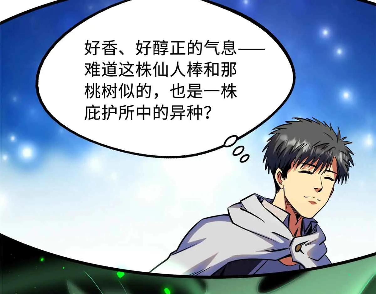 288 重生的白犀牛 第15页