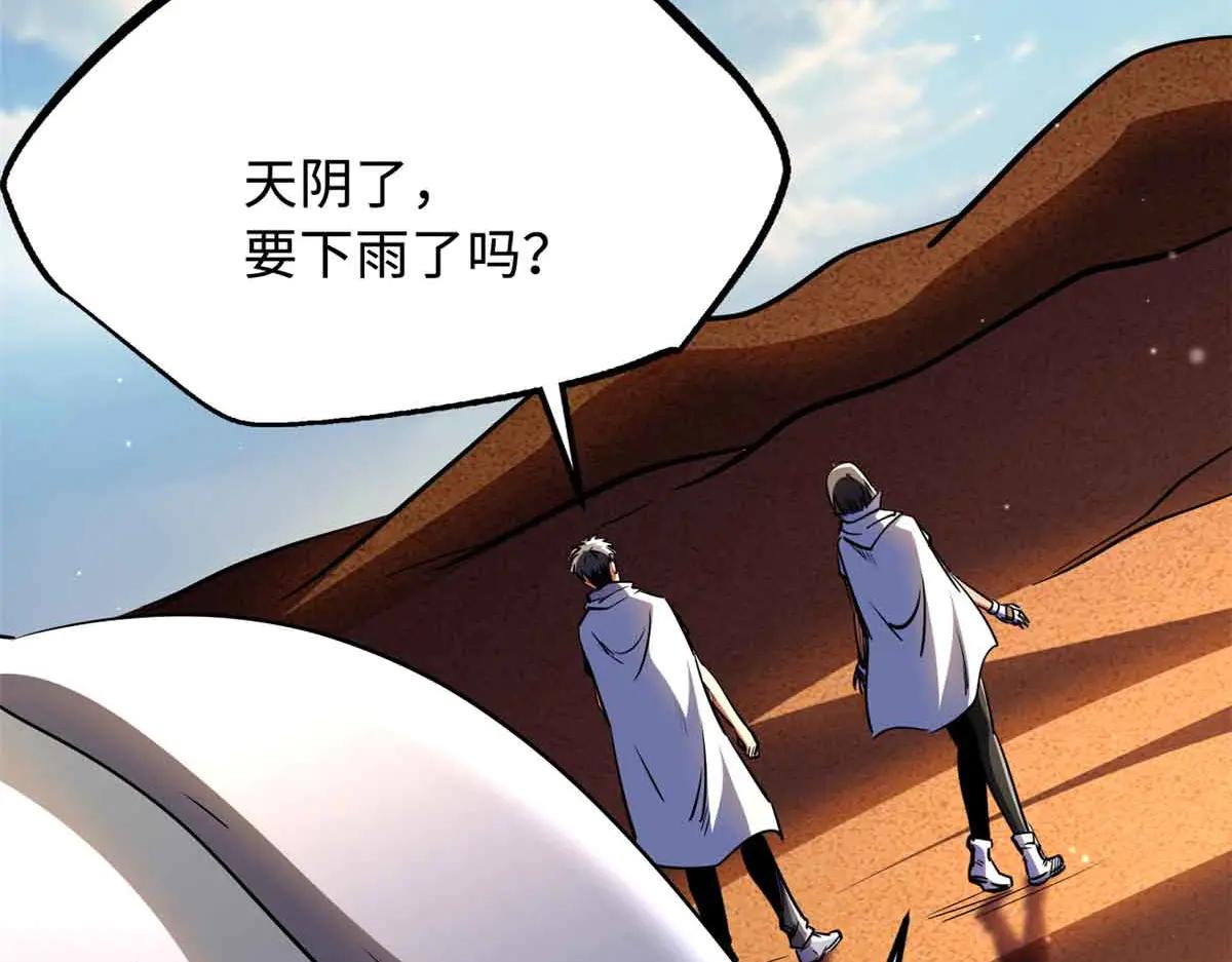 288 重生的白犀牛 第22页